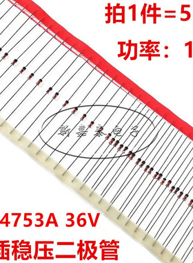 1N4753A IN4753 4753直插玻璃稳压管1W稳压二极管36V DO-41 50个