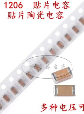 1206 330NF 25V 50V 100V 334K 3216贴片陶瓷电容 10% X7R材质