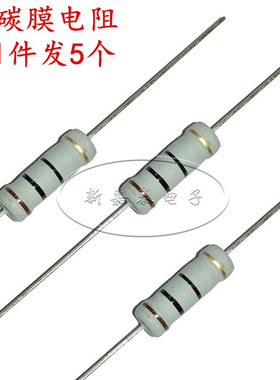 5W碳膜系列 5%氧化膜色环电阻1R10R100R1K10K100K1M2.2R4.7K680R