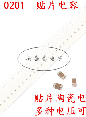 0201贴片陶瓷电容 100NF 6.3V10V16V25V35V ±10% 0.1UF 104K X5R
