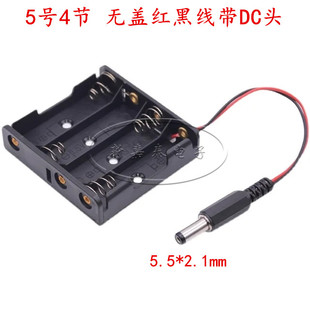 2.1 5号4节电池盒 DC5.5 四节五号无盖带DC插头电池座