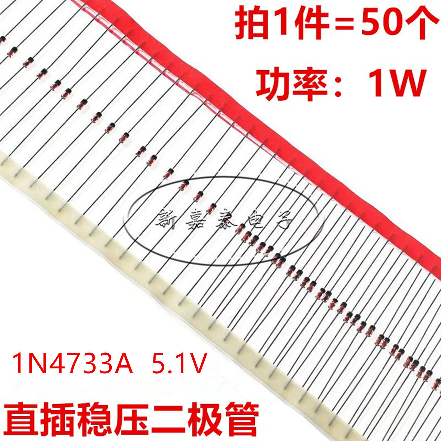 1N4733A IN4733 4733直插玻璃稳压管1W稳压二极管5.1V DO-41 50个