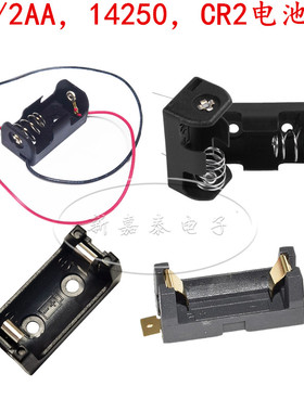1/2AA电池座 ER14250电池盒 14250单节带PCB插针/贴片 CR2电池座