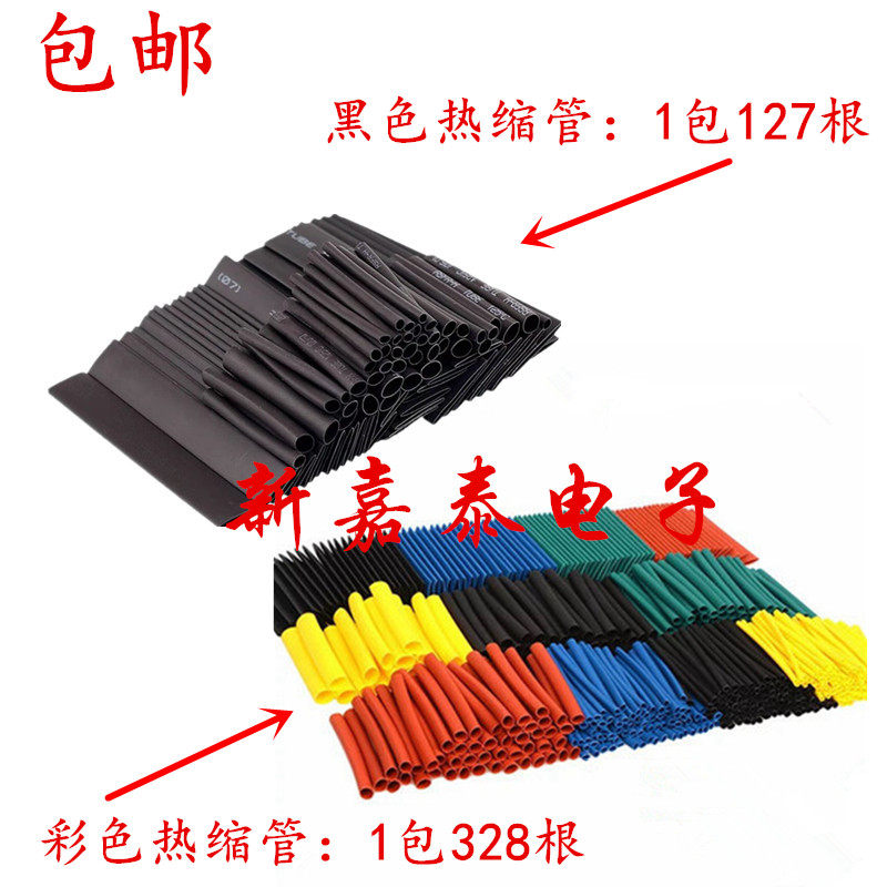 热缩管绝缘套管软热缩套管电线保护套接线套数据线充电线修复万能