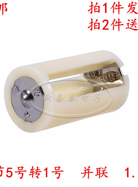 5号转1号电池转换器 5号转1号转接筒 3节五号转大号 AA转D型1.5V