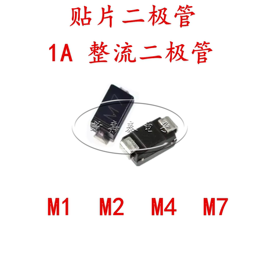 1A贴片整流二极管SMAM1M4M7