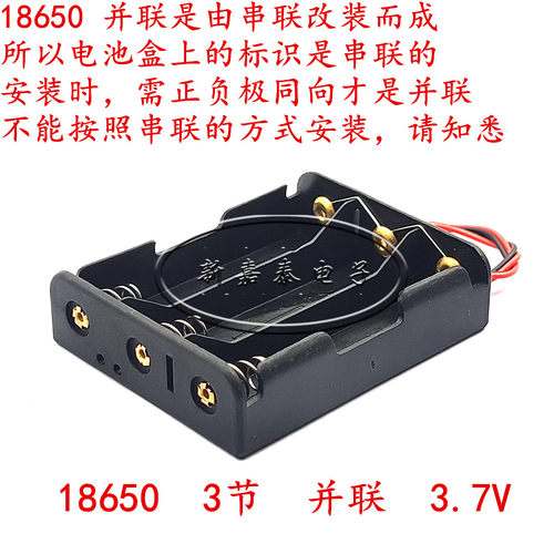 3节并联3.7V18650电池盒电池座