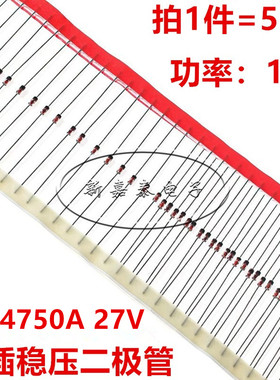 1N4750A IN4750 4750直插玻璃稳压管1W稳压二极管27V DO-41 50个