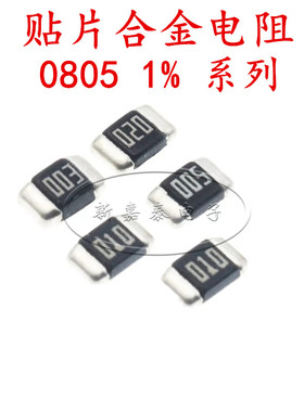 0805贴片合金采样电阻0.05R 50mR 50毫欧 1%精密电流检测电阻1/2W