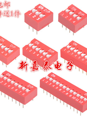 2.54mm 红色/蓝色拨码开关 1P/2P/3P/4P/5P/6P/8P/10P位 直插平拨