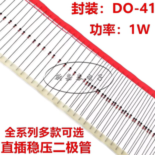 4.7V 7.5V 1W直插稳压二极管1N4728A 47V 4733 24V 75V 4732