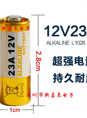 23A12V电池A23 12V L1028碱性ALKALINE遥控器门铃12V23A电池