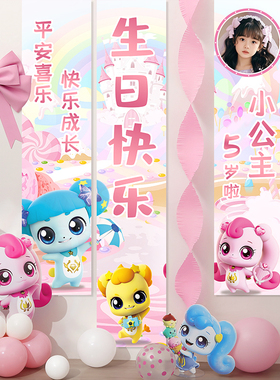 爱心奇妙萌可女孩生日装饰派对场景布置气球挂布条幅KT板拍照道具