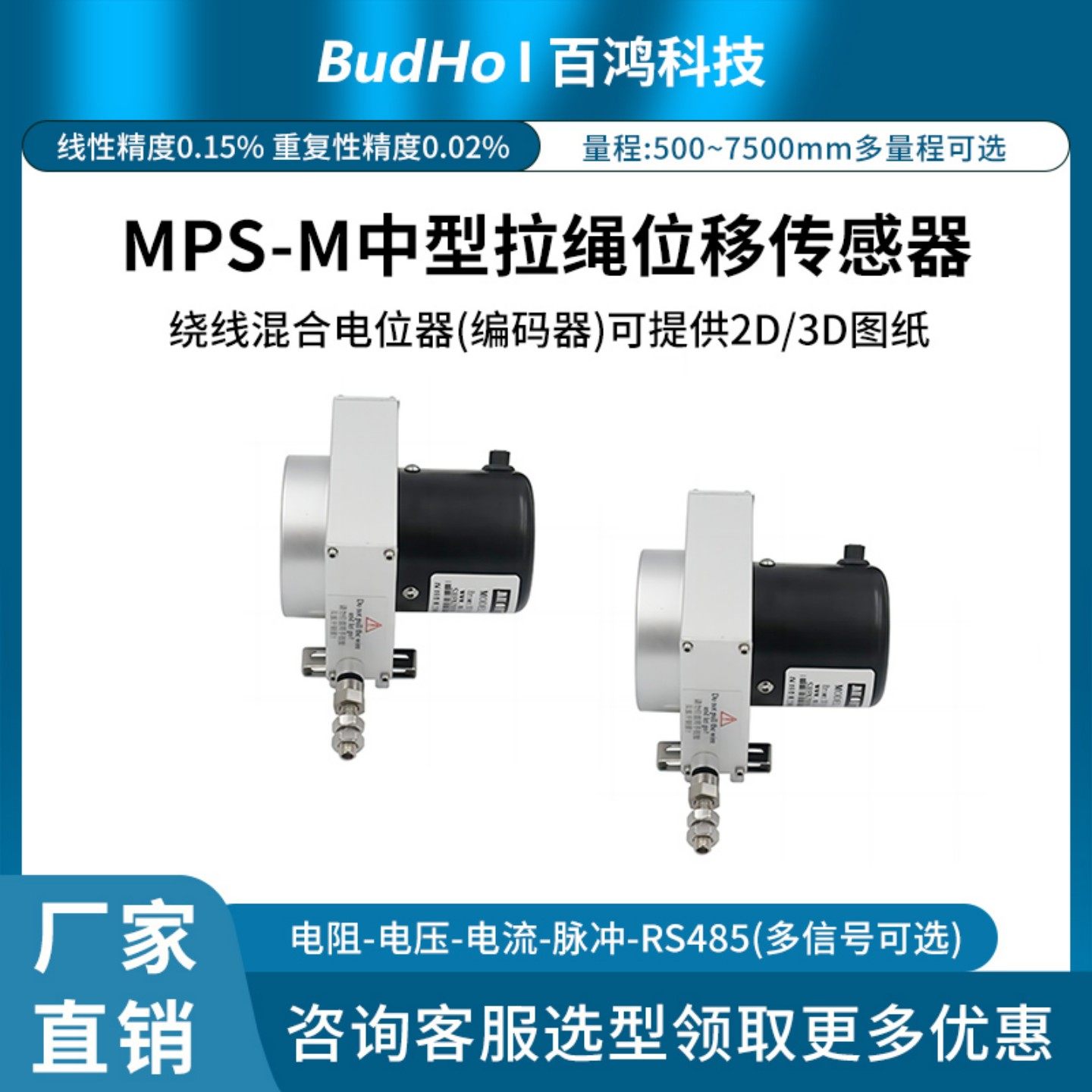 拉绳位移传感器 高精度测量 百鸿BUDHO MPS-M系列拉线电子尺