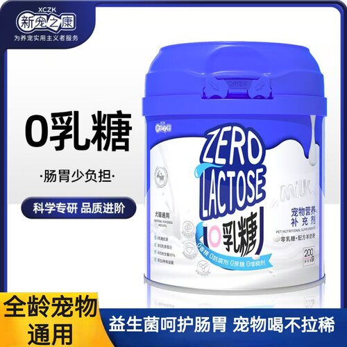 大份量0乳糖宠物羊奶粉