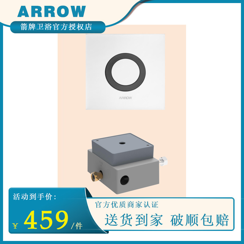 箭牌智能小便池感应器全自动小便感应冲水器