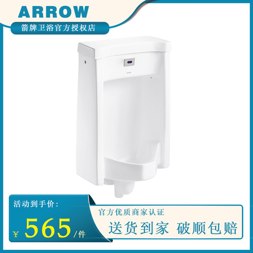 箭牌一体智能感应小便斗自动冲水挂墙式小便器家用小便池AN618