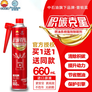 中石油积碳克星660mL发动机油路积碳清洗剂高浓度燃油宝免拆清洗