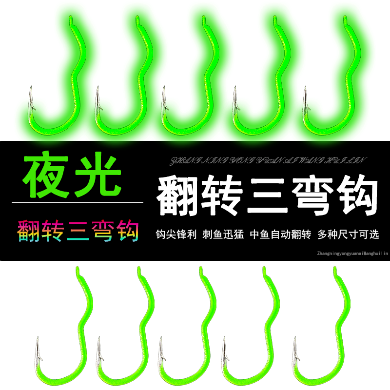 自动翻转鱼钩散装发光三弯夜光钩新型反转鱼钩正品吐不出自动鱼勾