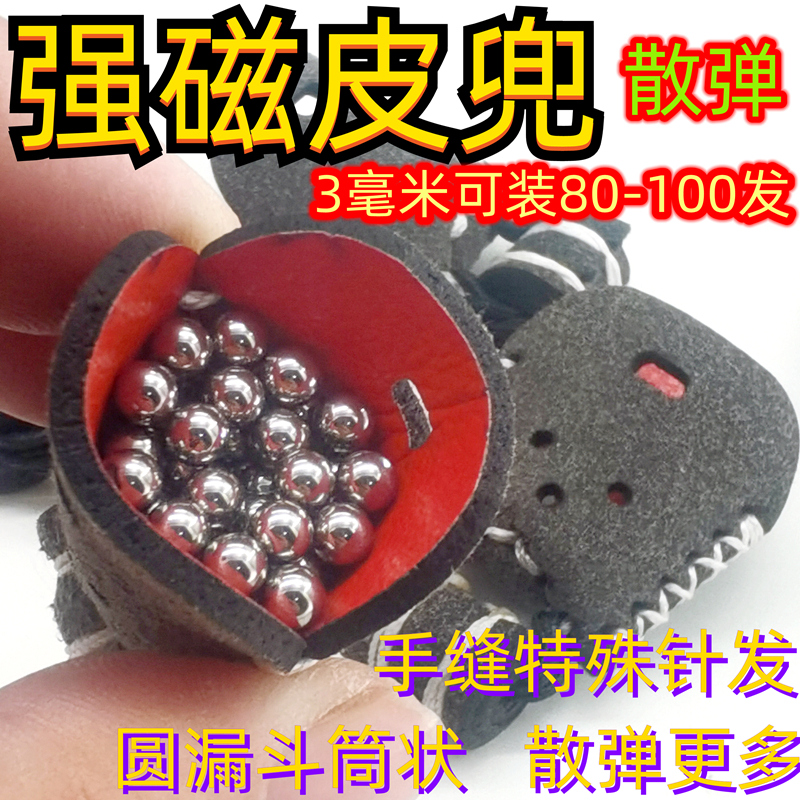 传统散弹弹弓皮兜散弹器散