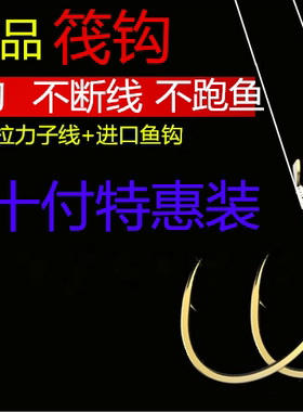 【筏钓客】筏钓子线钩海夕