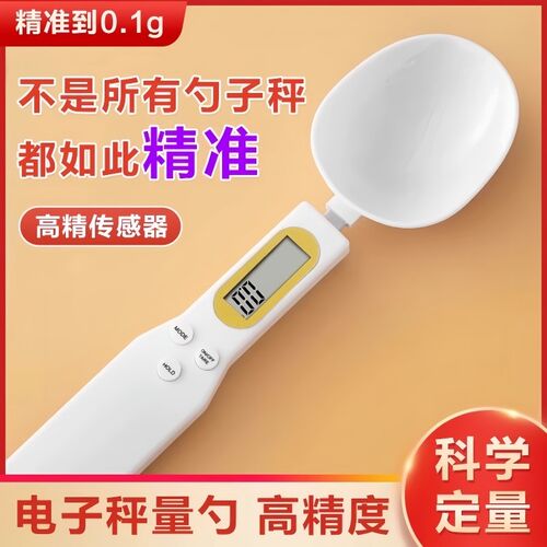 速发电子秤量勺秤高精度计量勺儿焙婴烘勺子重克数刻度厨房称称勺