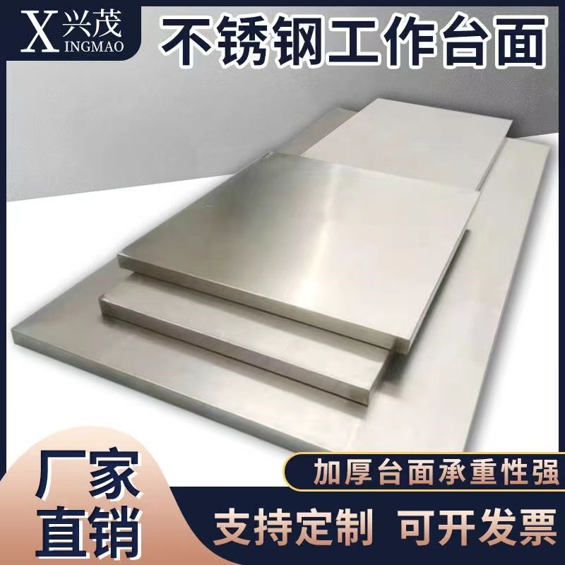 速发不绣钢工作台桌面不绣钢台面板不绣钢包木板厨房实验室操作台