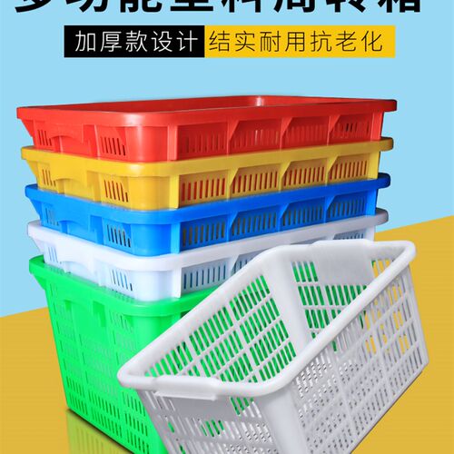 速发塑料周转筐物流子输箱方厚长加形水果蔬菜服装筐工业框运大号