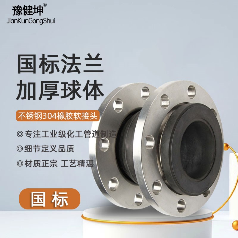 速发KXT型不锈钢04法兰橡软胶接头04法兰软连接管道避震喉橡胶软