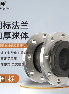 速发KXT型不锈钢04法兰橡软胶接头04法兰软连接管道避震喉橡胶软