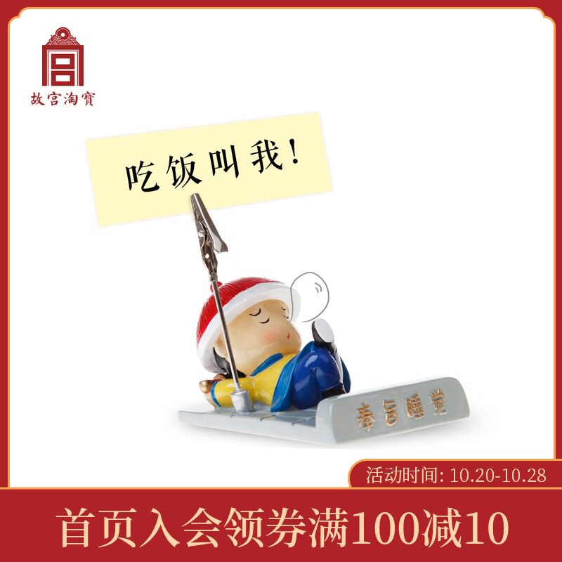 速发【故礼淘宝】奉旨睡觉桌面便签夹手机架手机座小宫品文创生日