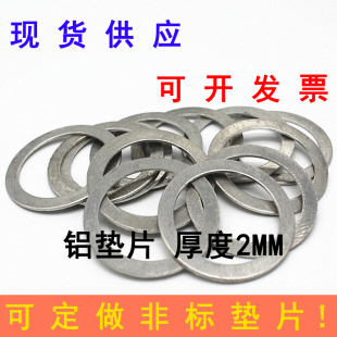 速发铝垫片 M径M10M12M14M16M18内20M22M24025M26M27MMM4 厚度2MM