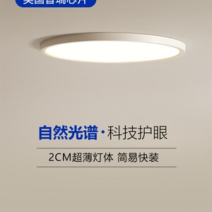 速发小时光护眼吸谱灯超光顶儿童房间台简约全薄客厅主卧室灯具
