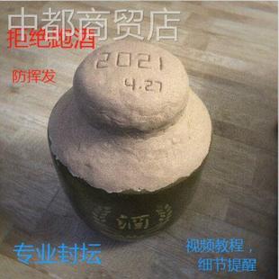 速发酒坛子封酒泥料瓷酒缸专用密胶泥白酒封坛泥封口封泥材陶专业