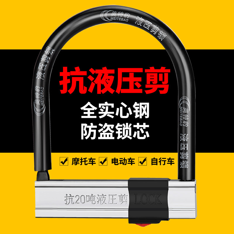 速发抗液压剪电动车锁机车U车车防盗锁自行车电动锁锁单形山地U型
