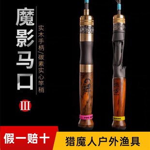 速发猎魔微娜塔亚魔影三代碳L超软U素调马口人物路亚竿套装钓