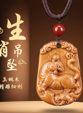 速发桃木十二猴肖吊坠甲辰龙鼠牛虎兔蛇马羊生鸡狗猪桃木属相挂件