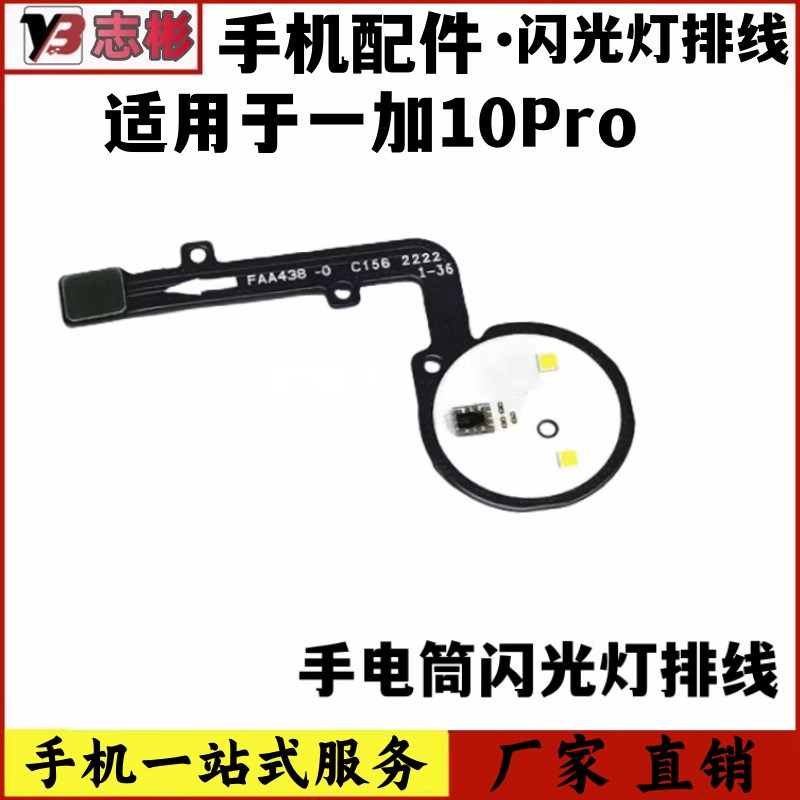 速发排线适用一加10pro闪光灯排线E021l p0u2pro灯光