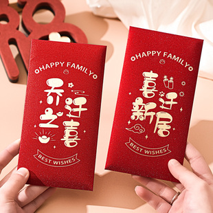速发乔迁之喜中礼金式红包袋搬迁入宅新居布置送葱乔迁红包