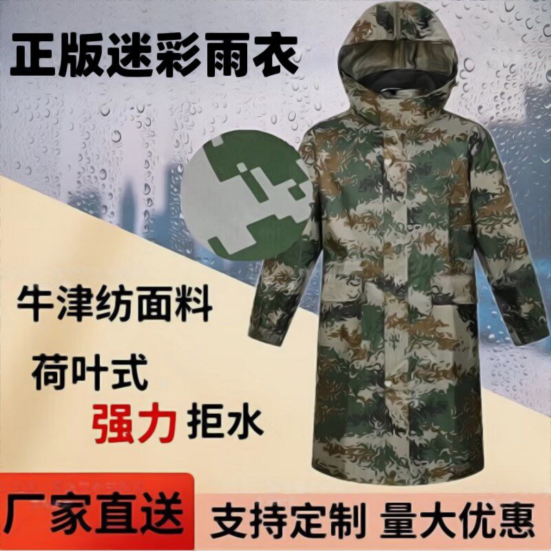 速发EXP07Z-S制式军绿迷彩长款雨衣裤新式户外分体劳保巡逻执勤雨