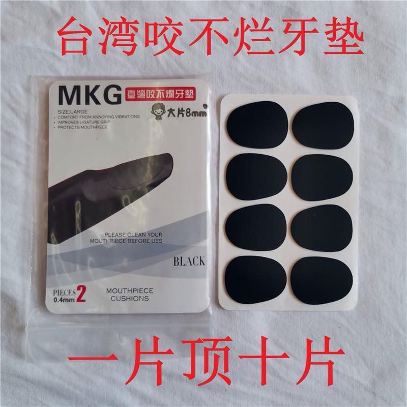 现货速发萨克斯牙垫咬不烂牙贴中音次中音高音单簧管笛头牙垫配件