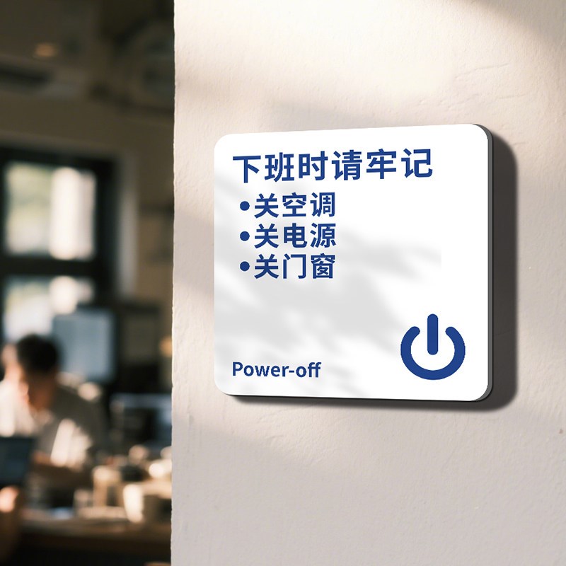 速发空调温度提示贴空调开关标识贴节约用电随手关灯办公室温馨提