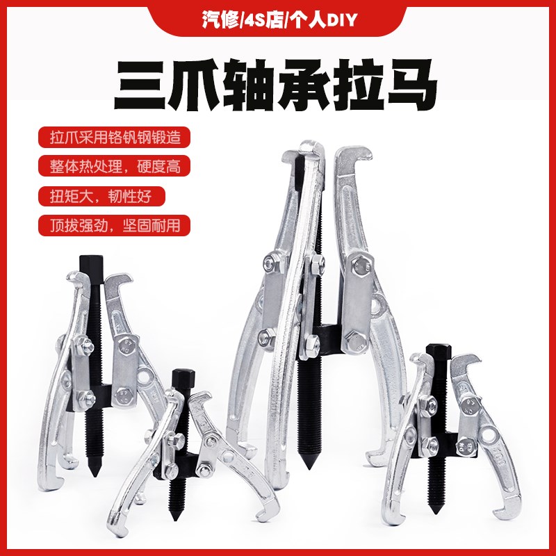 速发手动卸装工具三爪拉马轴承拆安顶拔器抓拔承拉出器多功能拉轴