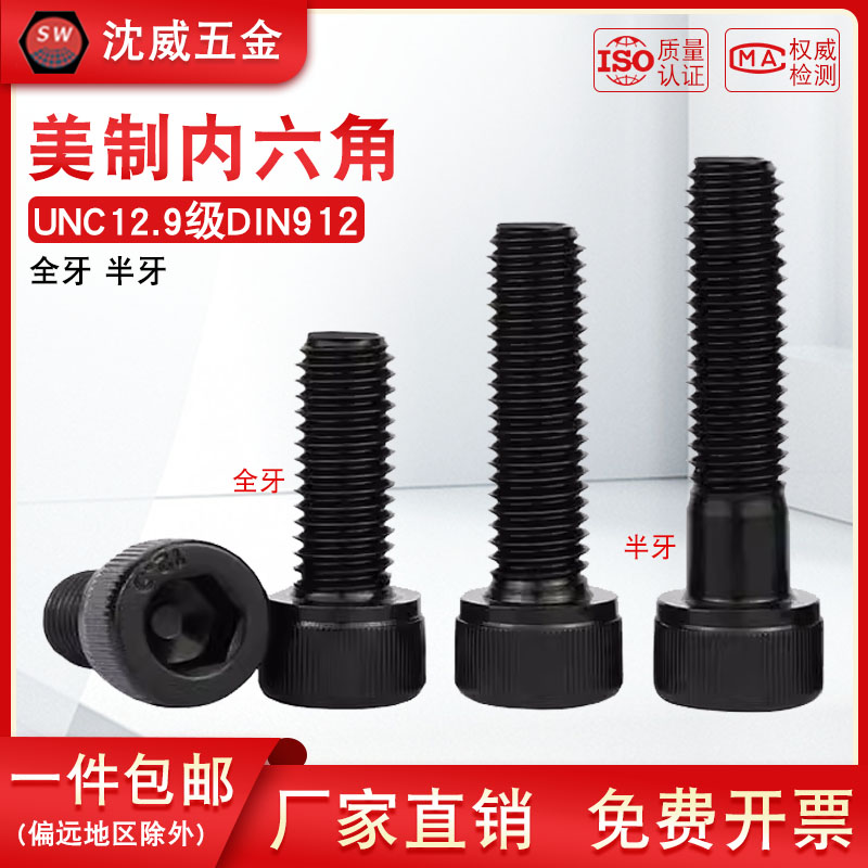 速发2C12#级美制内六角杯头螺丝DI1U圆柱头螺钉0#2#4.5#6#--M7/16