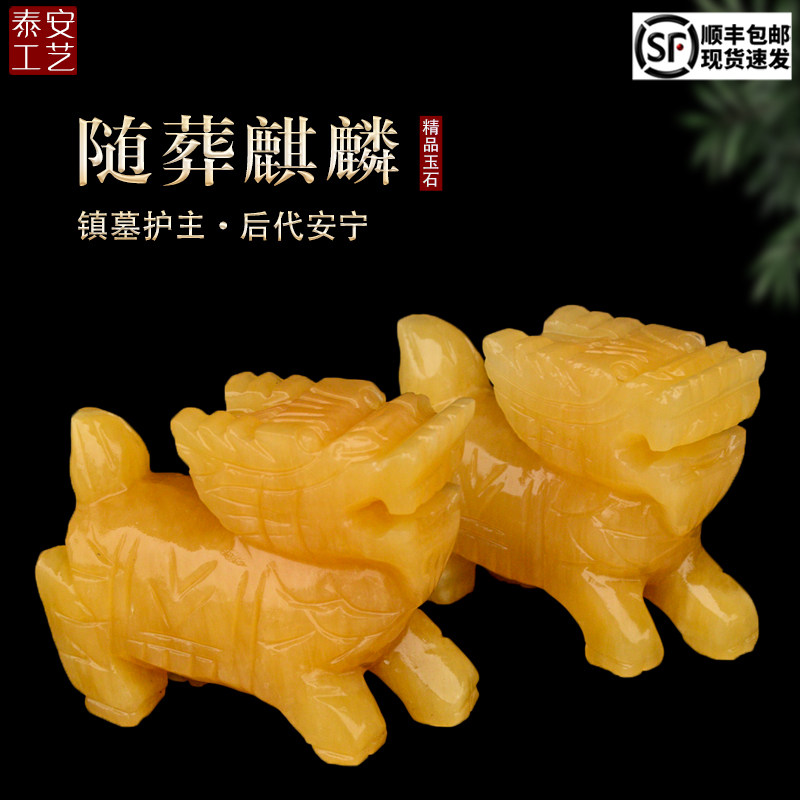 速发米黄玉随葬品麟葬品下葬安摆用品麒陪盒前葬件护墓佑子孙