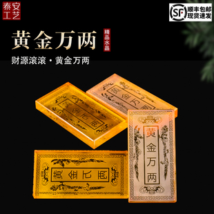 速发水晶随葬用品金件金砖垫棺葬条陪金下葬安葬盒前贡品摆条葬殡