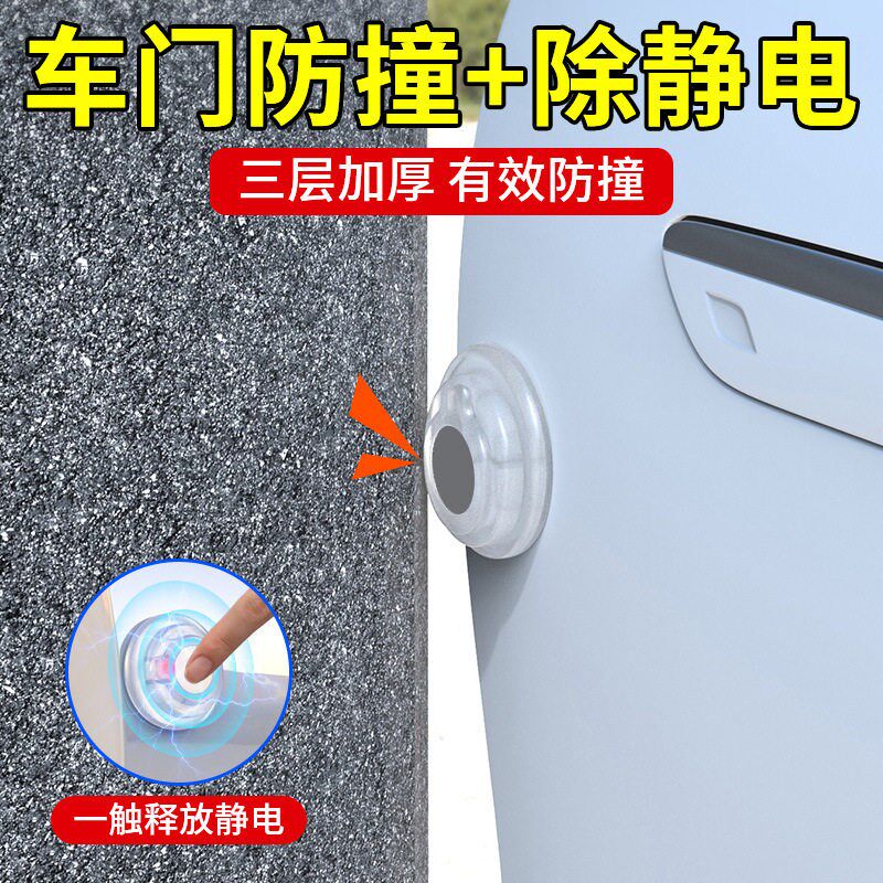 速发汽车静电释放器+车门出入防撞条缓冲垫车用人体消除器橡胶垫