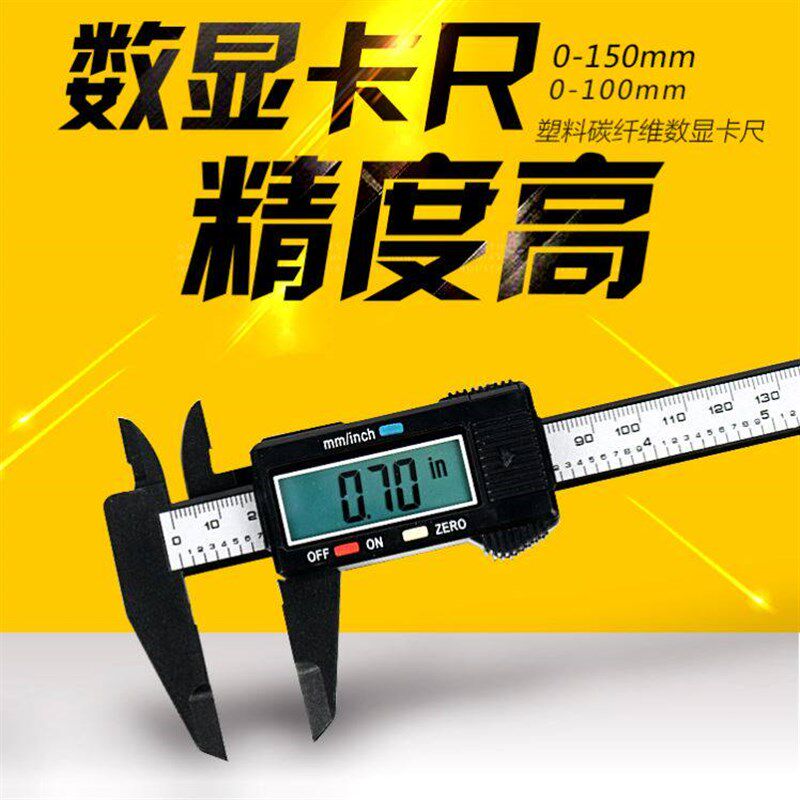 速发塑料数显游标卡尺文玩珠宝专业玉石翡翠测量手镯小卡尺数显高