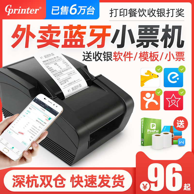速发佳博GP58MBIII收银小票据饿了么自动农单 手市接资追溯系统超