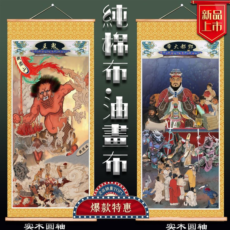 速发地神丰都北阴府像鬼王神像挂画 道家水陆画道场案子 酆都大